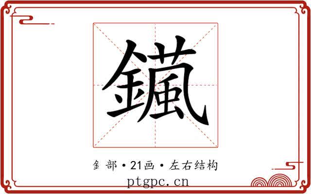 𨮇