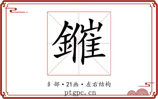 𨮑