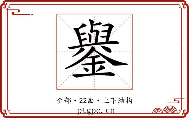 𨮖