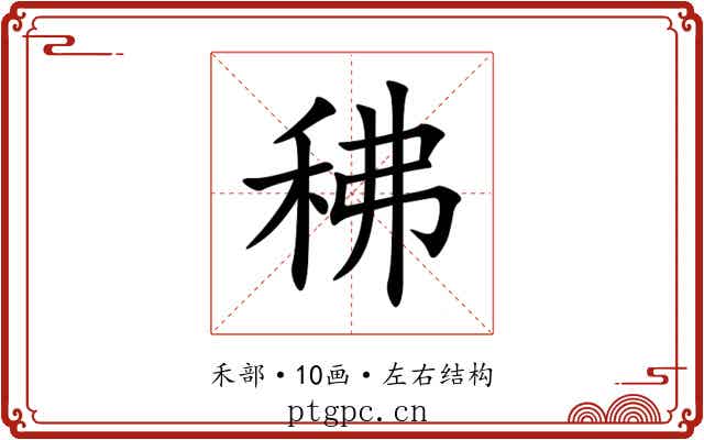 䄶 䄶