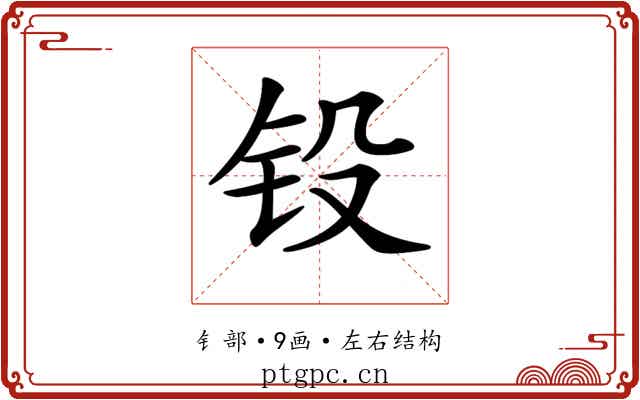 𨱁