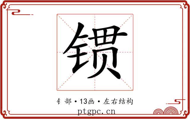 𨱌