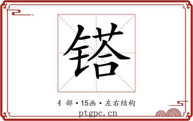𨱏 𨱏