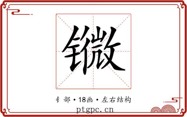 𨱖