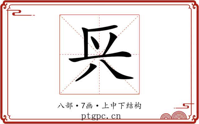 𨱘