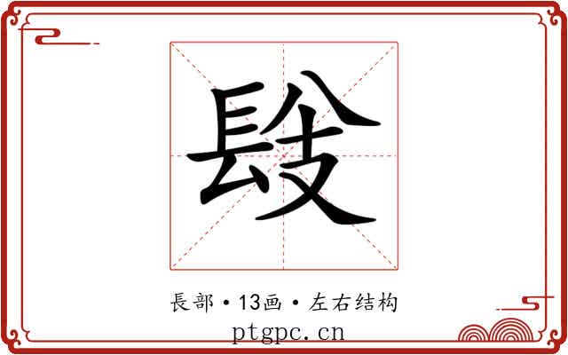 𨱹
