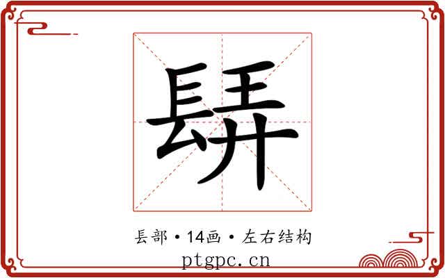 𨲀