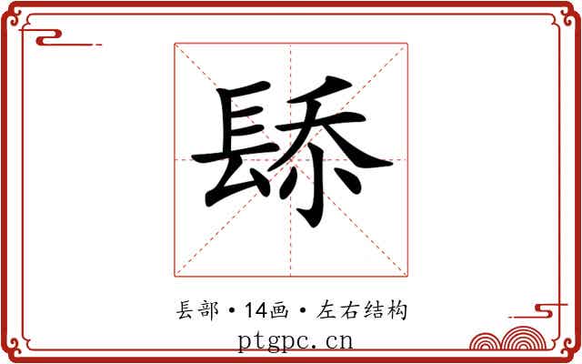 𨲁