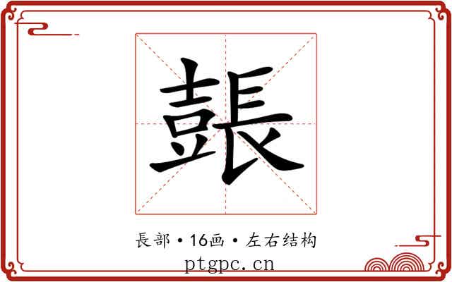 𨲗