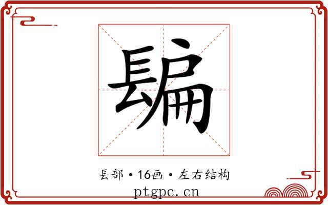 𨲜
