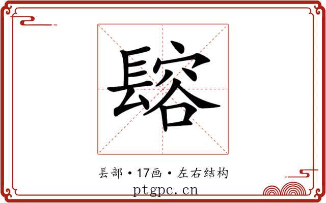 𨲟