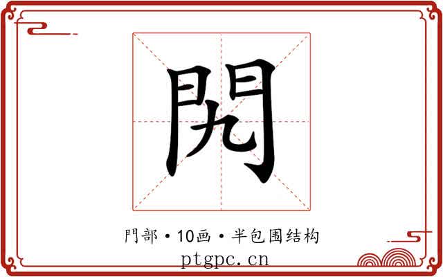 𨳊