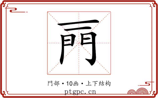 𨳌 𨳌