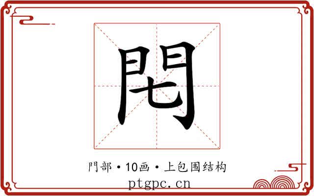 𨳍