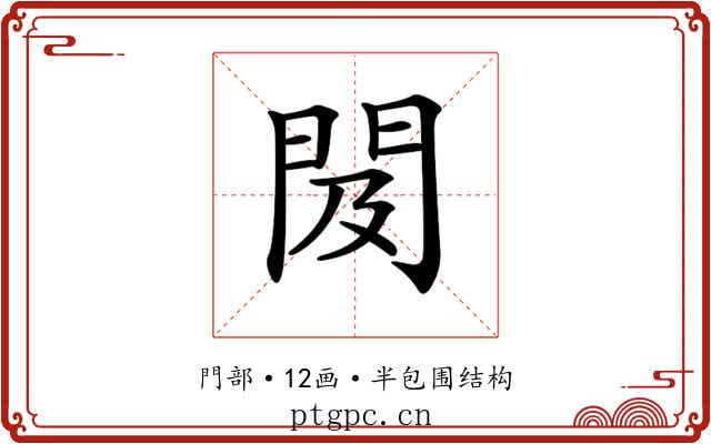 𨳛