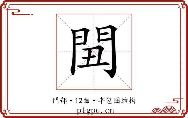 𨳞