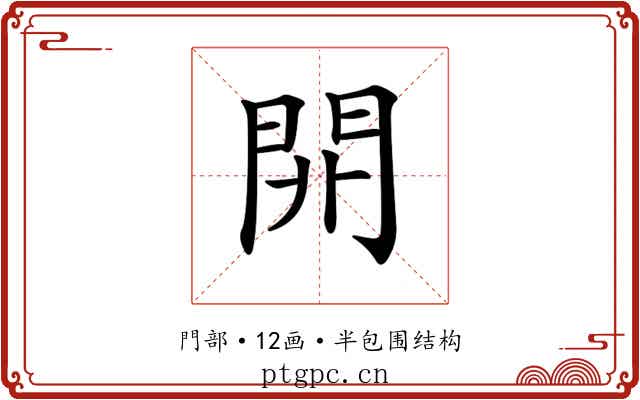 𨳡
