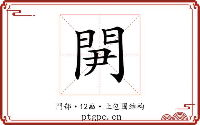 𨳬
