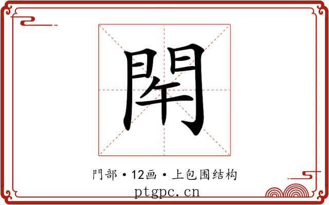 𨳰