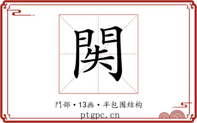 𨳺