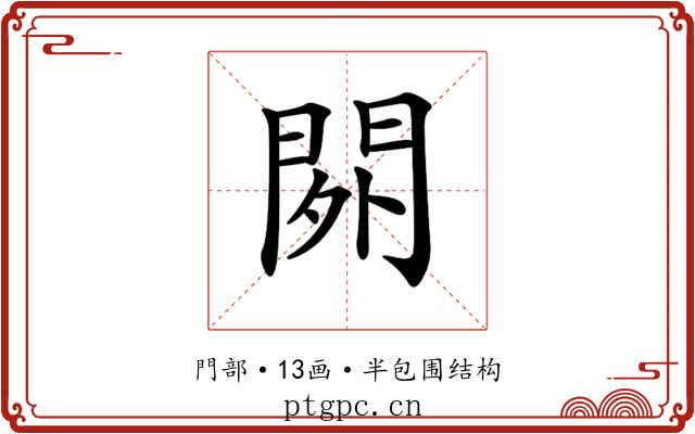 𨳿 𨳿