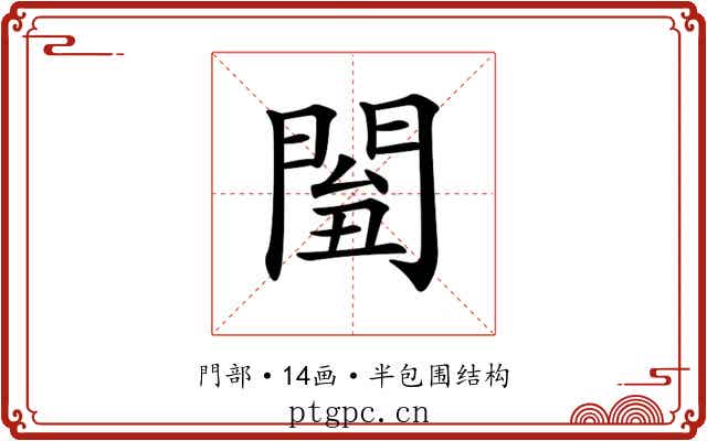 𨴘