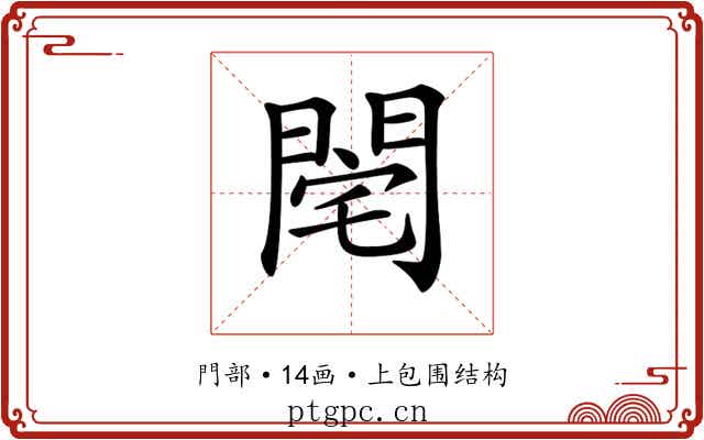 𨴥