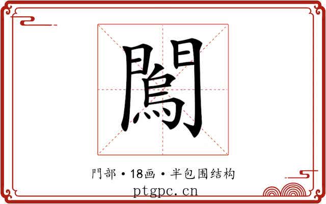 𨶇