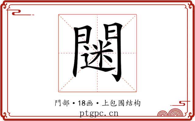 𨶌