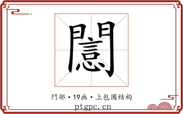𨶡