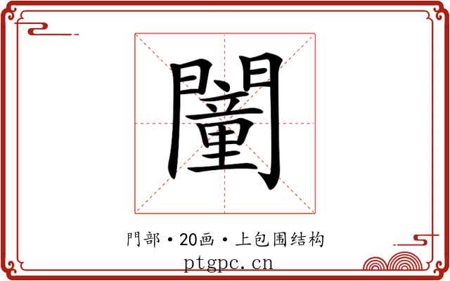 𨶻