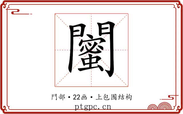 𨷛
