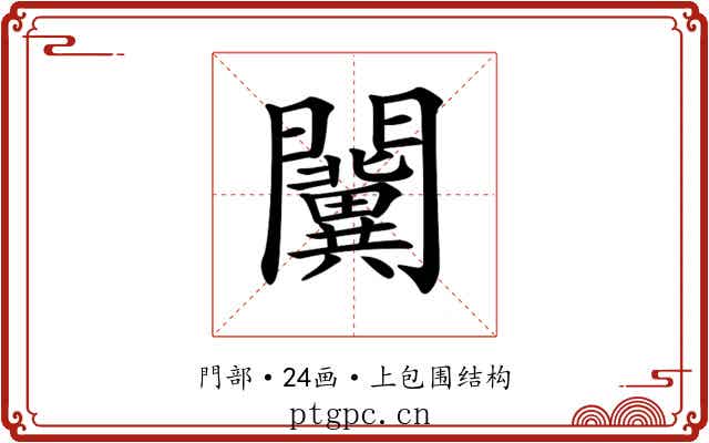 𨷨