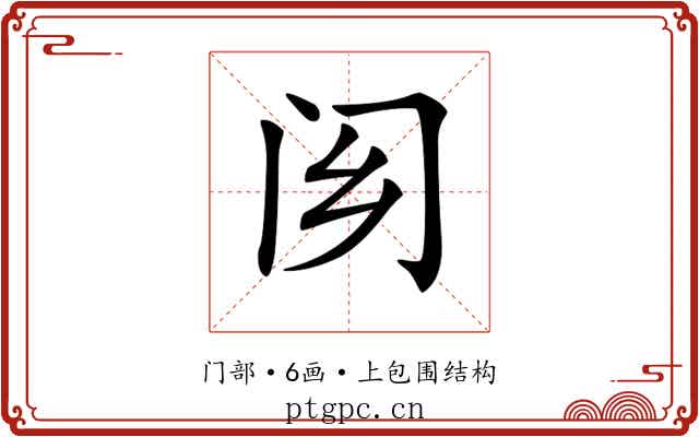 𨷿
