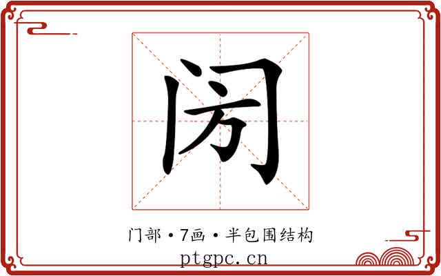 𨸂
