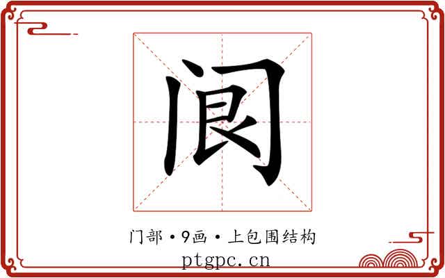 𨸄