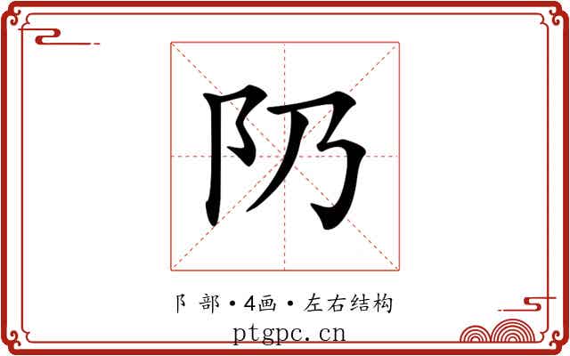 𨸐