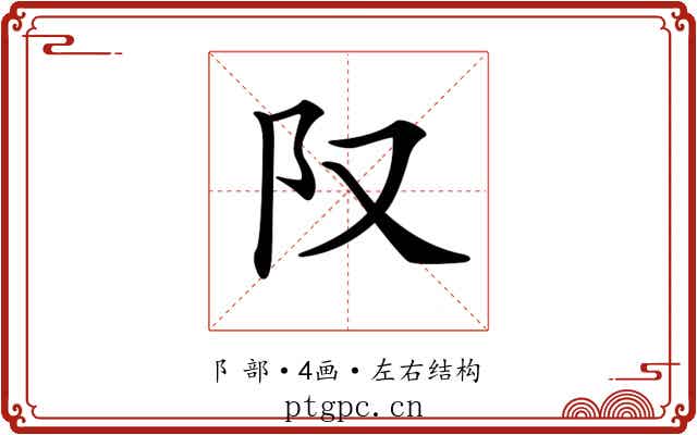 𨸕