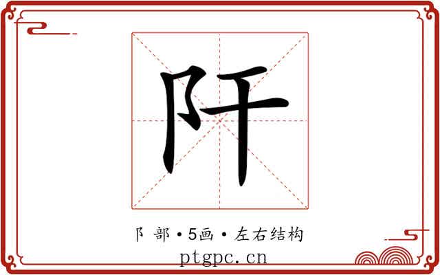 𨸗