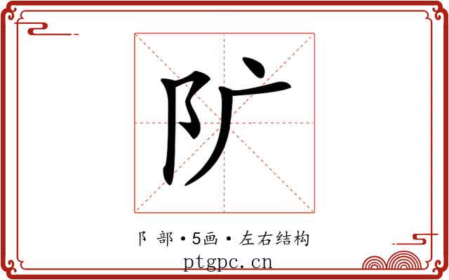 𨸘