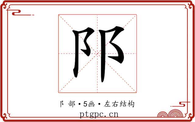 𨸙
