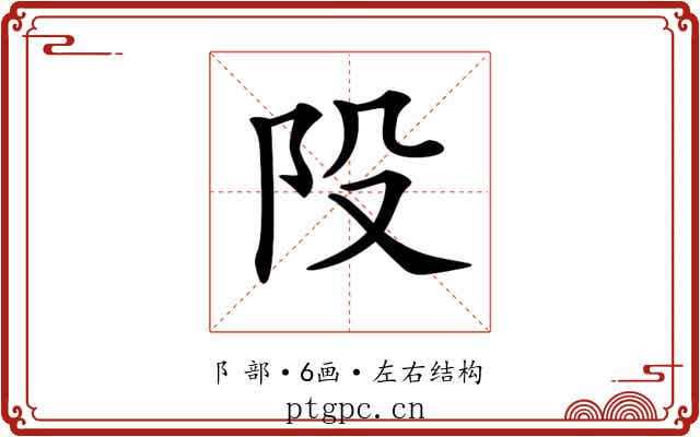 𨸜 𨸜