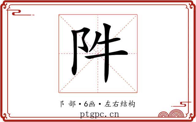𨸡