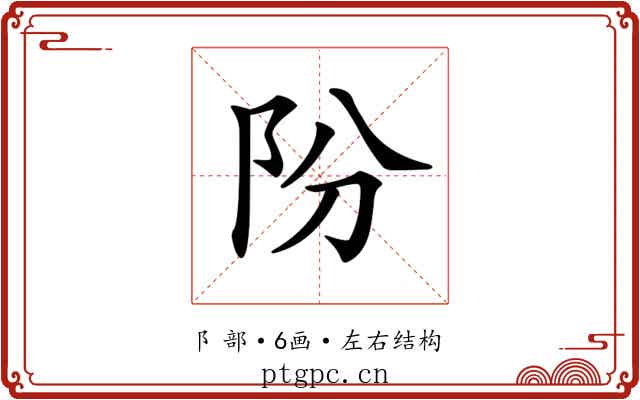 𨸣