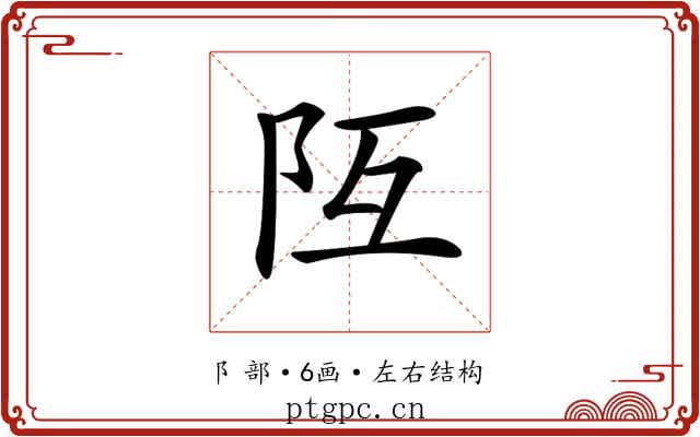𨸧