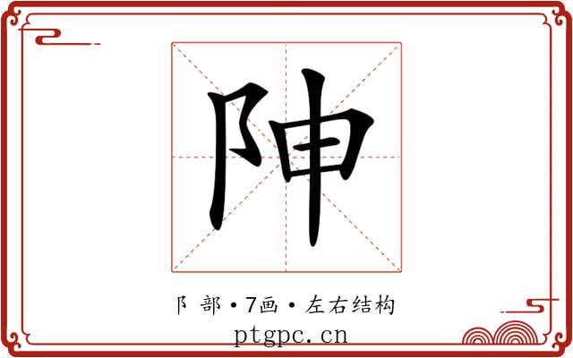 𨸬