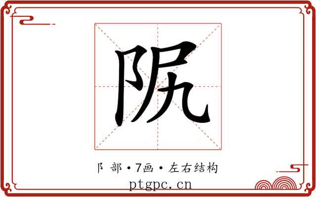 𨸰 𨸰