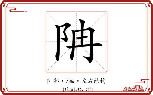 𨸱