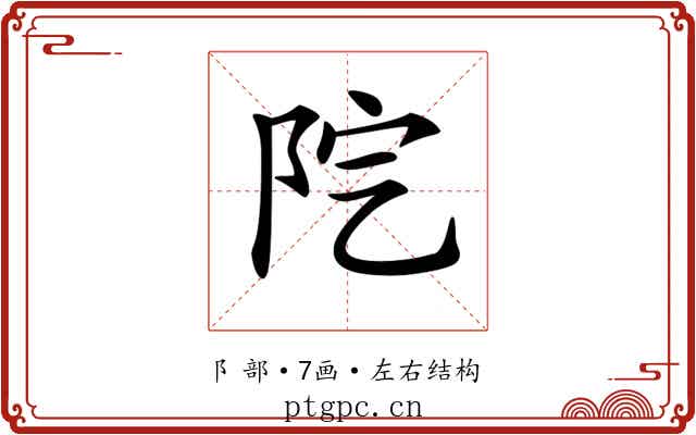 𨸵