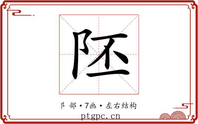 𨸹
